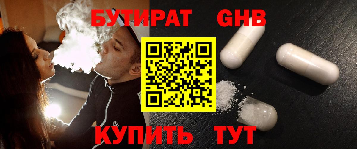 БУТИРАТ 1.4BDO  Вход с VPN  Тобольск 