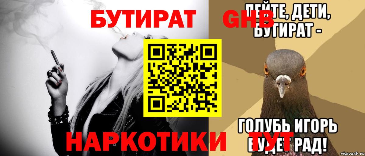 БУТИРАТ буратино Тобольск