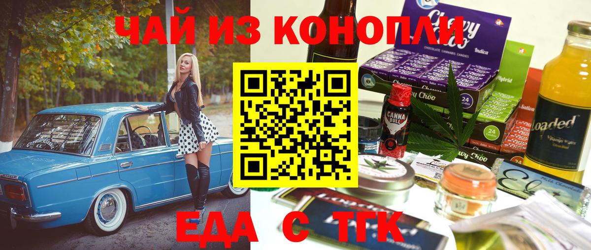 Тобольск  Еда ТГК конопля  Вход с VPN 