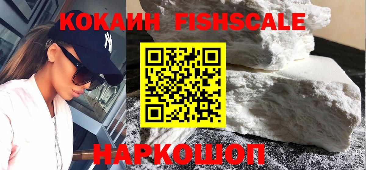 Кокаин Fish Scale  Вход с VPN  Тобольск  Кокаин  Кокаин Перу 