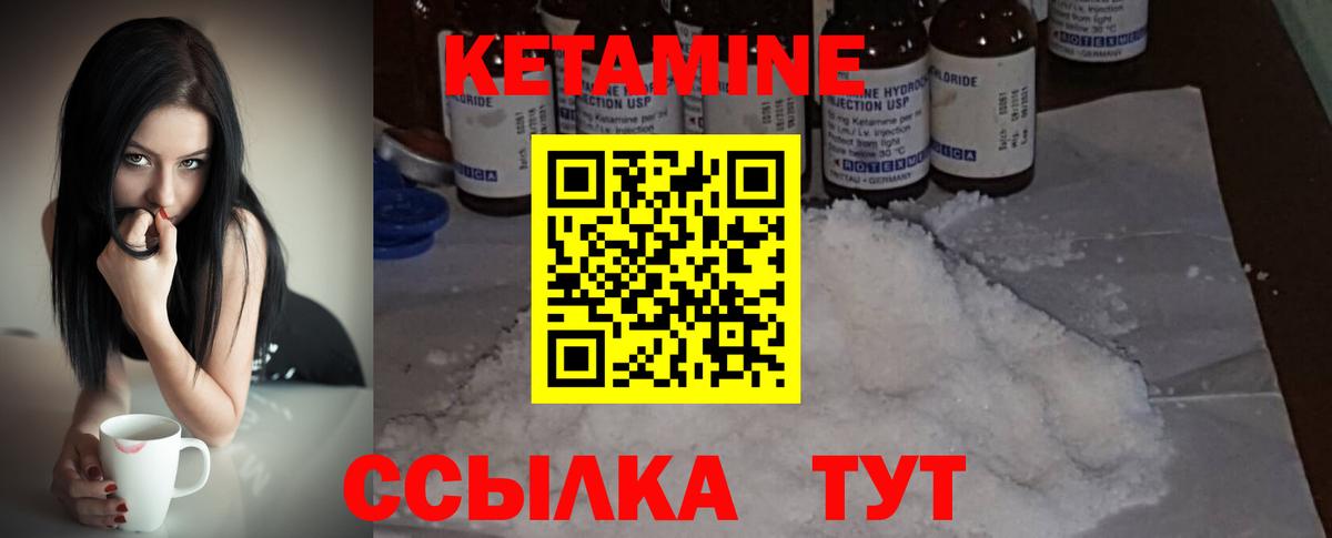 Кетамин ketamine Тобольск