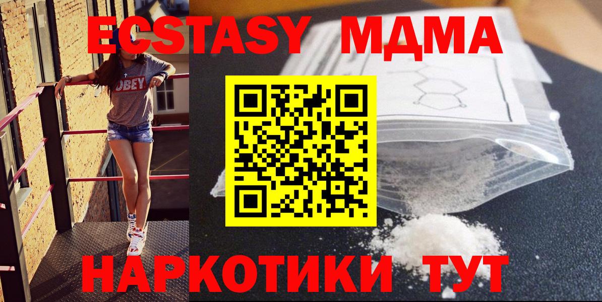 MDMA кристаллы  Вход с VPN  МДМА  МДМА crystal  Тобольск 