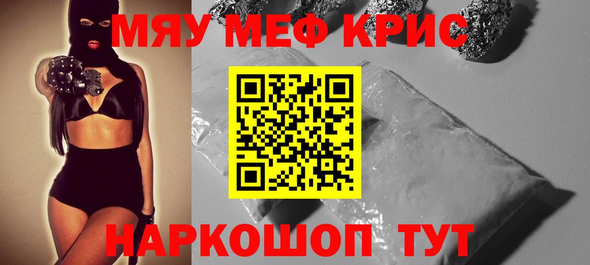 Меф  МЯУ-МЯУ 4 MMC  Мефедрон VHQ  Вход с VPN  Тобольск 