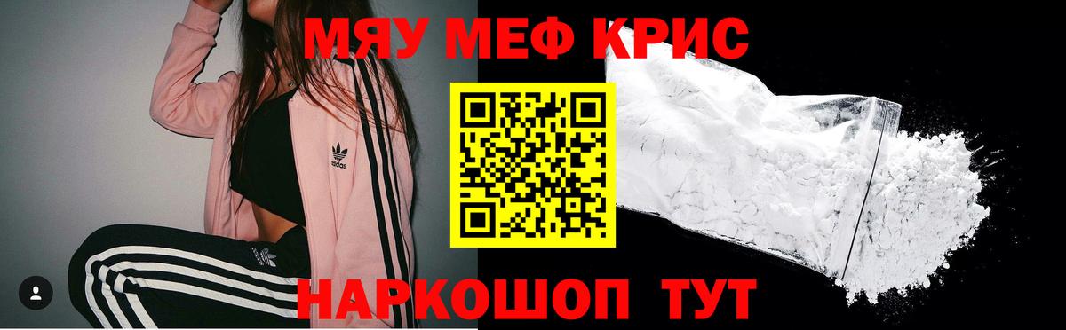 Меф мяу мяу кристаллы Тобольск